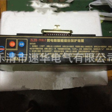 上海华荣ZLZB-7YR2T微电脑智能综合保护装置7YR3T保护器7YR1T