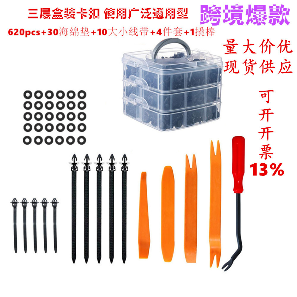 （首图）620pcs+30海绵垫+10大小线带+4件套+1撬