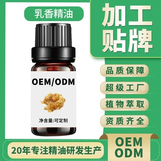 乳香精油天然植物萃取单方精油美容院专供芳疗护肤乳香精油oem