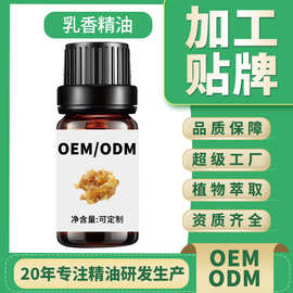 乳香精油天然植物萃取单方精油美容院专供芳疗护肤乳香精油oem