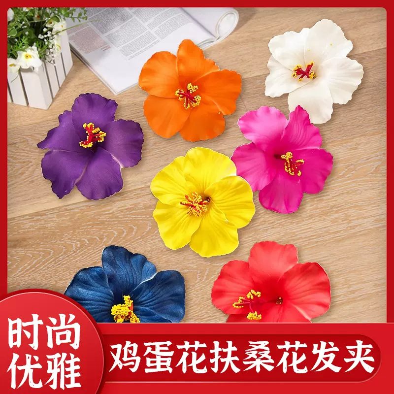 2025年新款仿真鸡蛋花扶桑花夏威夷花头饰配饰干花发夹发饰批发