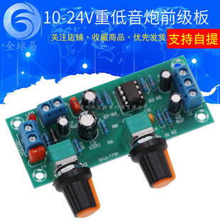 Single power 10-24V ultra-heavy subwoofer front board front-to-line plate low-pass filter board non-power amplifier board