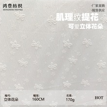 现货 全涤仿人丝提花面料 秋冬梭织旗袍礼服汉服洛丽塔面料