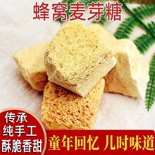 好吃不粘牙蜂窝糖麦芽糖叮叮糖饴糖传统手工工艺8090童年回忆批发