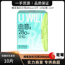 批发卫生巾洁伶加长日用姨妈巾由意瞬干棉柔280mm10片装 2337