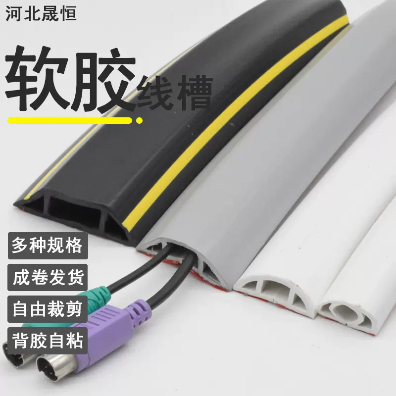 PVC线槽自粘地面明装线槽防睬神器耐磨理线槽装饰明线电线走线槽