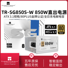 利民TR-SG850S-W金牌直出线ATX3.1白色电源850W台式机电脑电源