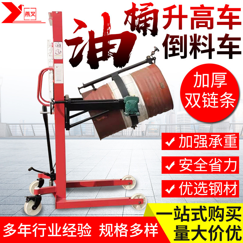 中燕制造油桶倒料车翻转式堆高车 手动堆高车油桶搬运装卸车批发