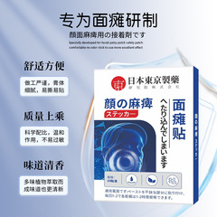 Facial paralysis patch, facial hot compress and straightening ointment, Bensang massage therapy device, sequelae of mouth crooked recovery artifact patch