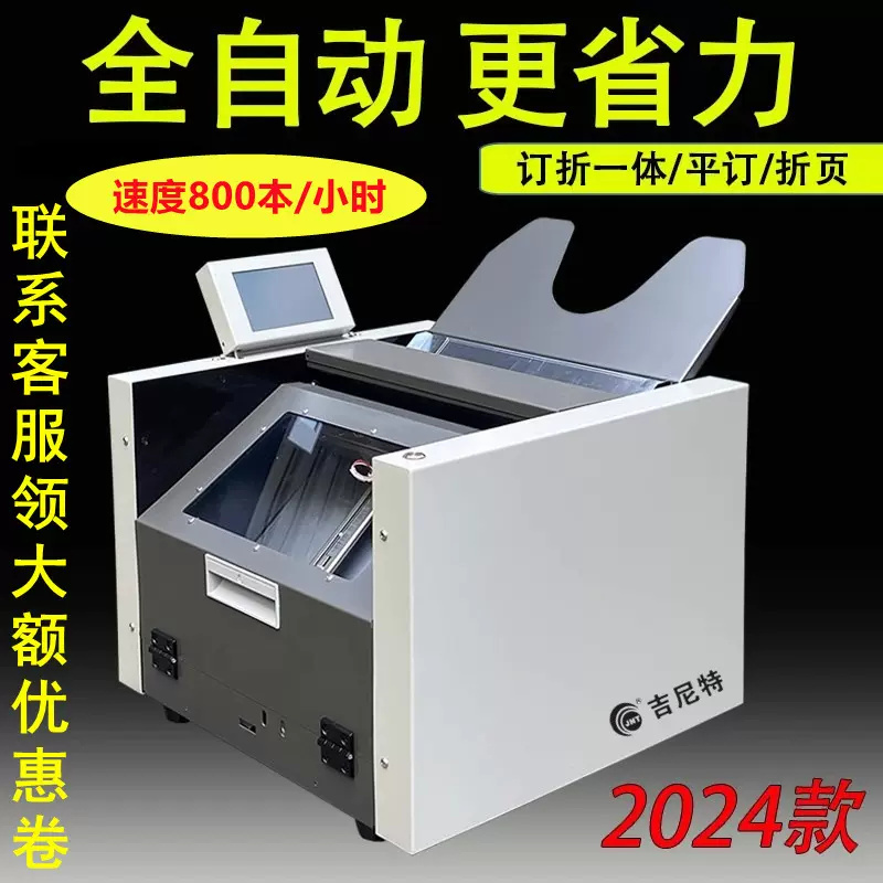 全自动订折机折页机a3钉折机订书机A4骑马订折一体机小册子折纸机