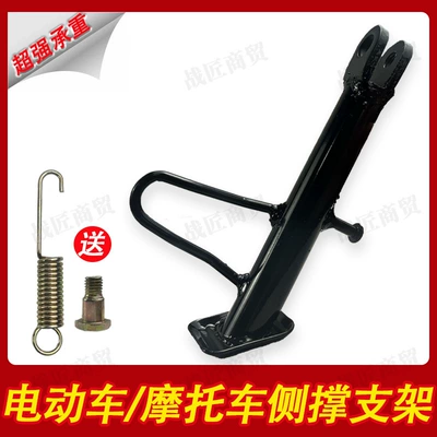 Side Support, Side Bracket, Other Electric Vehicle Accessories