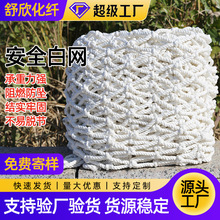 安全防护网白色平网厂家高空作业防坠网批发封车网防坠安全网