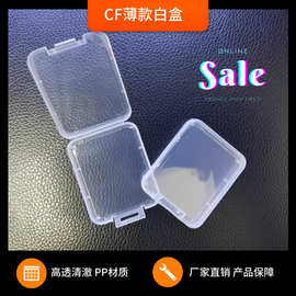 工厂批发内存卡PP小白盒 CF卡保护盒塑料透明收纳盒 cf卡薄款白盒