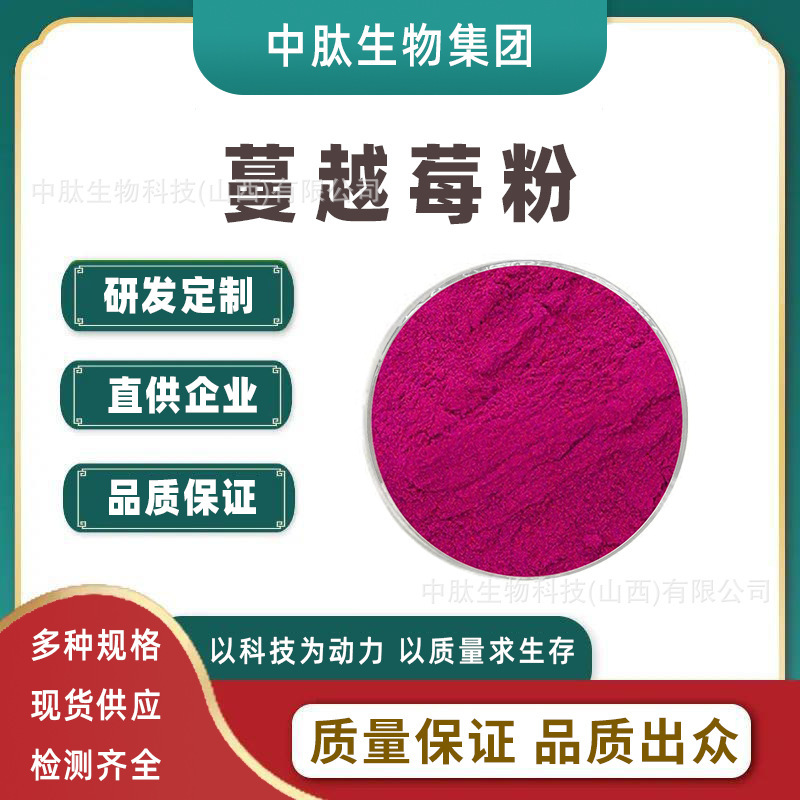 Cranberry Powder, Multiple Specifications, Cranberry Extract, Direct Delivery from Source Factory! Quality Guaranteed and Quality Produced