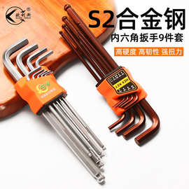 批发进口S2内六角扳手套装平头球头内六方五金工具梅花内六角板手