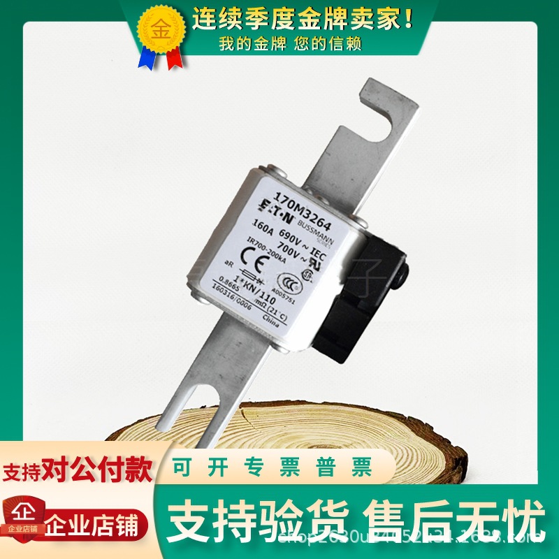 全新巴斯曼熔断器170M3258 /3259/3260/3261/3262/3263/3264/3265