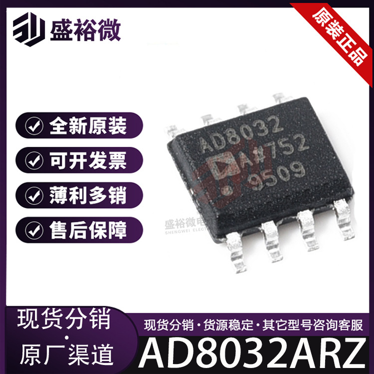 AD8032ARZ全新原装正品 贴片SOP-8 运算放大器 集成电路IC