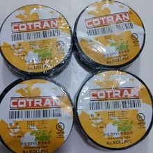 COTRAN KC63 0.18x19mmx20米 特优型 PVC 绝缘胶带 电工胶带 胶布