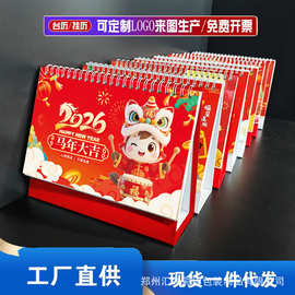 2026年台历定制日历定做广告台历批发现货马年月历挂历厂家印LOGO