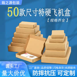 纸箱厂家现货批发三层五层特硬服装包装盒加印logo飞机盒子小号