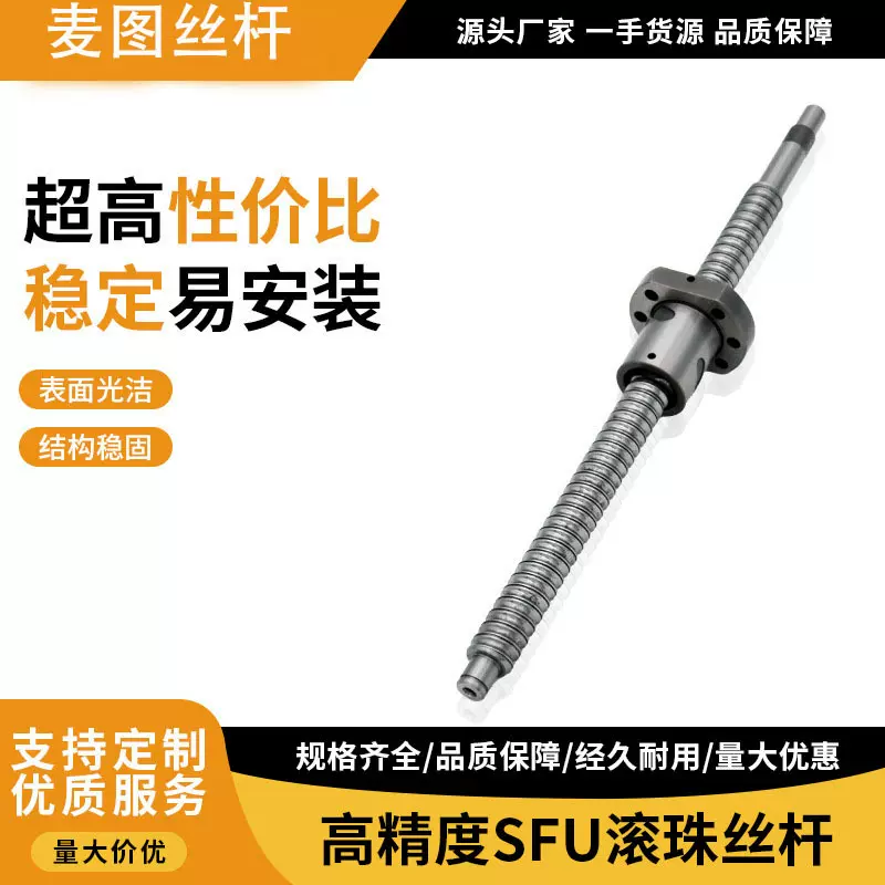 高精度滚珠丝杆C3-C7 SFU单螺母DFU双螺母 支持定制源头厂家直销