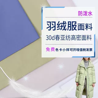 420t防绒羽绒服面料 30D涤丝纺压光超轻薄高密面料 棉衣防水布料