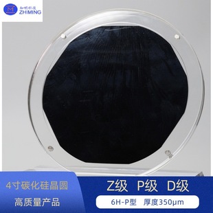 4 inch SiC silicon carbide wafer substrate 6H-P type thickness 350μm Z level P level D level