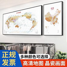 中国地图世界挂图二联组合高清老板办公室会议室学生书房墙装饰画