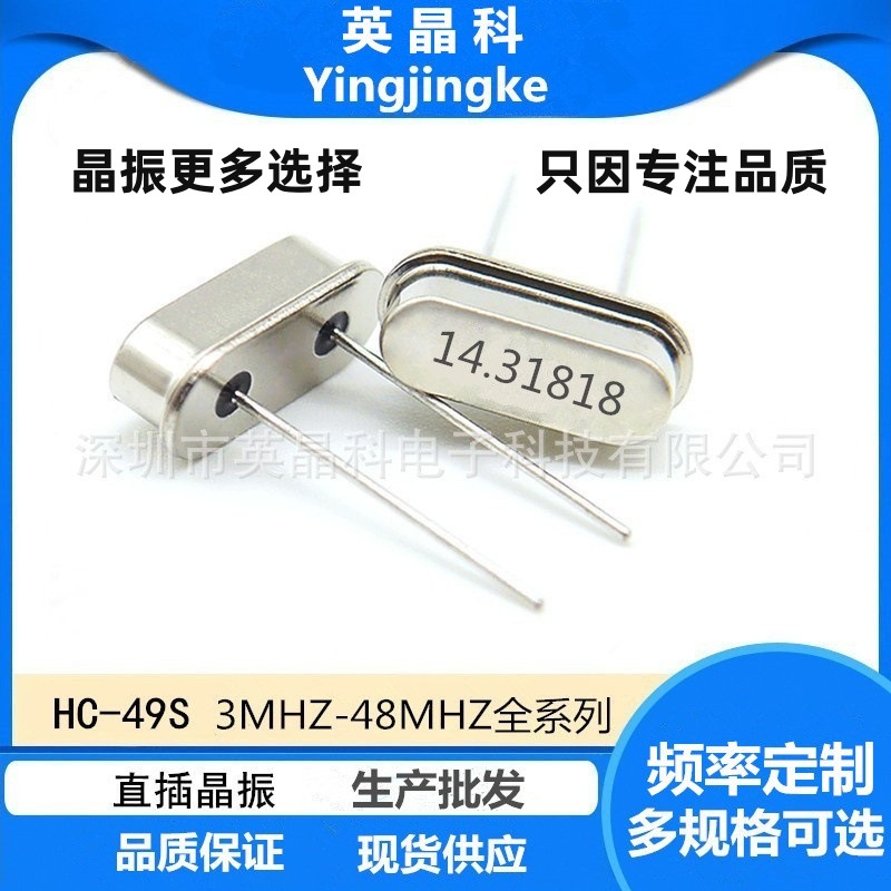 工厂直供批发49S 14.31818mhz 20PF 20PPM 直插晶振正品保证