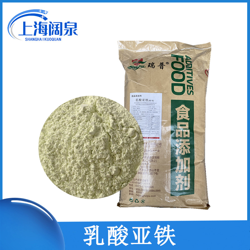 大量供应 食品级 乳酸亚铁量大从优