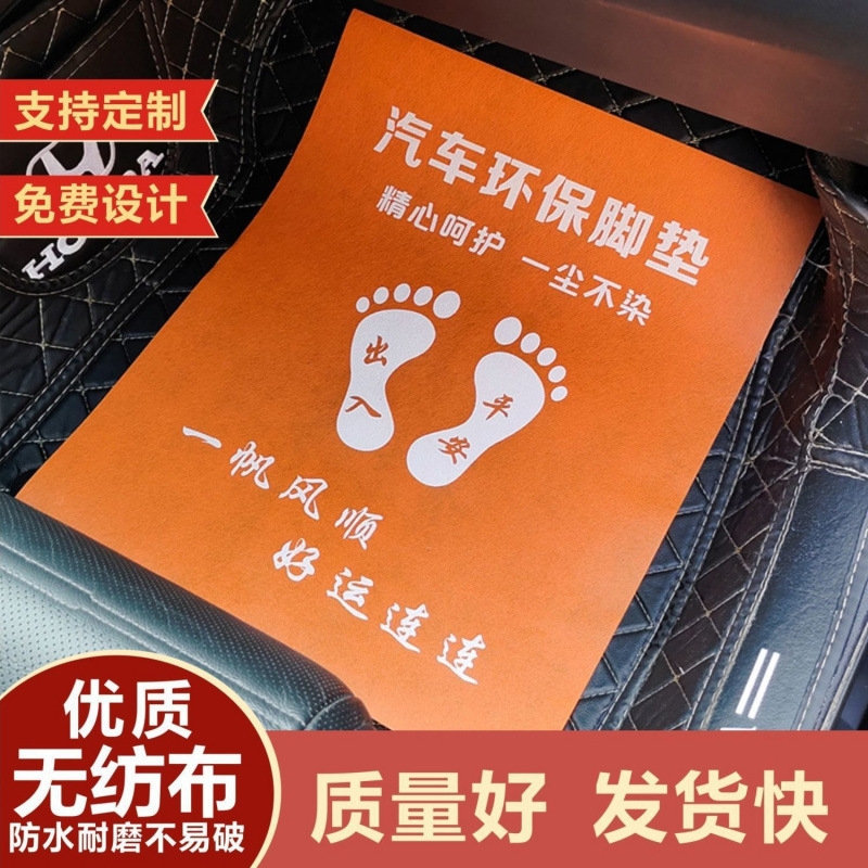Disposable leather universal doormat non-woven cloth
