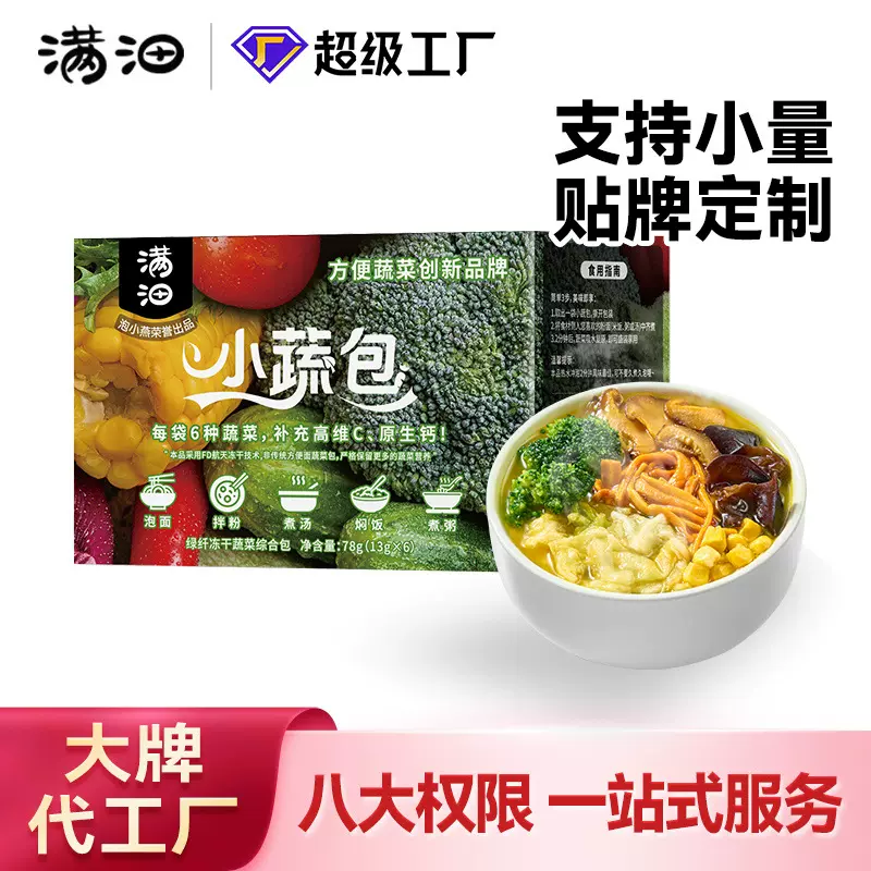 满沺小蔬包78G/盒混合脱水蔬菜速食冻干低脂速食餐即食免煮膳食