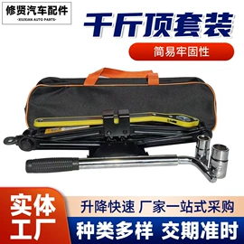 千斤顶;车用千斤顶