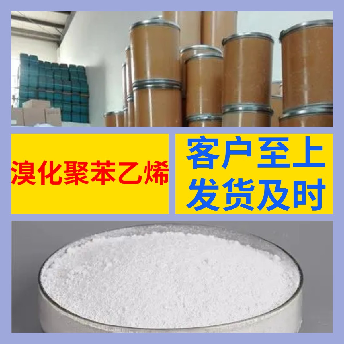 溴化聚苯乙烯 化工大全品种齐全1KG-25KG开发票全国发货广东江苏