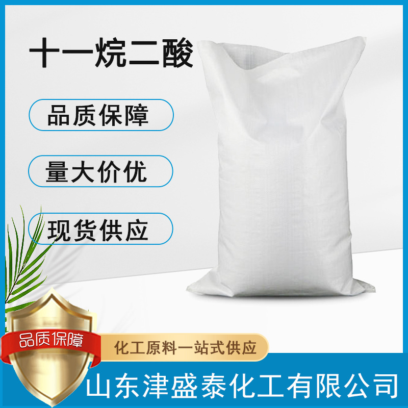 十一烷二酸 十一碳二酸 十一碳二元酸 壬烷二甲酸 1852-04-6 工业