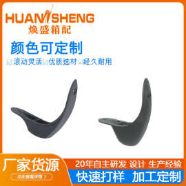 焕盛工厂拉杆箱脚钉站脚支架支撑脚旅行李箱配件支脚箱包配件脚座