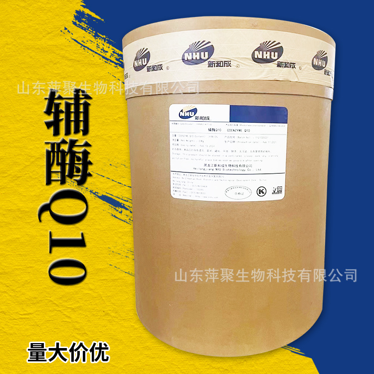 辅酶Q10原料批发 脂溶性辅酶q10  营养强化剂 CAS：303-98-0
