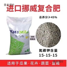 挪威15-15-15通用复合肥种菜蔬菜果树养花家用氮磷有机肥水麦太保