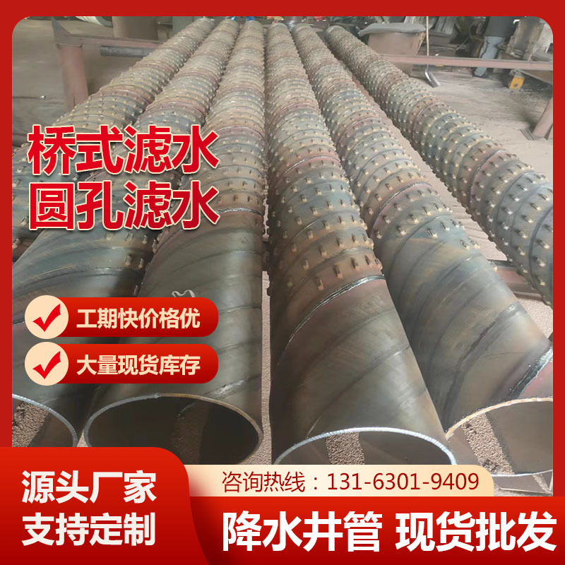 供应 滤水管螺旋钢管井壁管 支持货到付款大量现货碳钢管工程