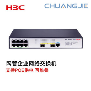 H3C S5130V2-10P-Hpwr-Li 8-Port Gigabit Ethernet + 2 Gigabit Fiber Optic Port Network Switch