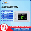 跨境二氧化碳检测仪CO2检测仪空气质量检测仪气体检测仪自测盒