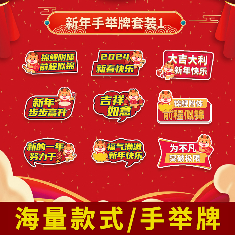 kt背景板搞怪手举牌拍照道具努力干福气满满元旦中秋国庆活动氛围