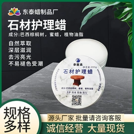 石油蜡;地板蜡;石材养护用品