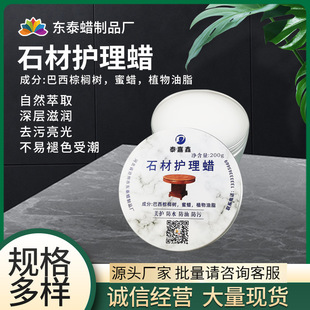 Spot floor beeswax stone care beeswax 200g solid wood floor wax quartz stone marble countertop care wax