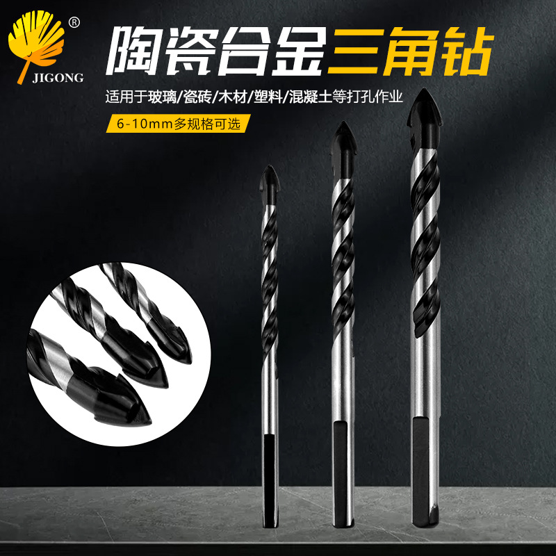 货源批发多型号瓷砖合金三角钻瓷砖玻璃混泥土陶瓷钨钢钻头开孔器