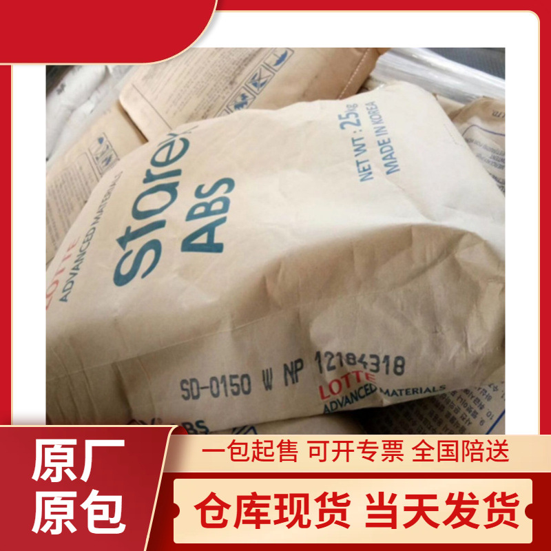 乐天化学HF680 ABS注塑成型 高流动 高刚性 高硬度 玩具 小家电制