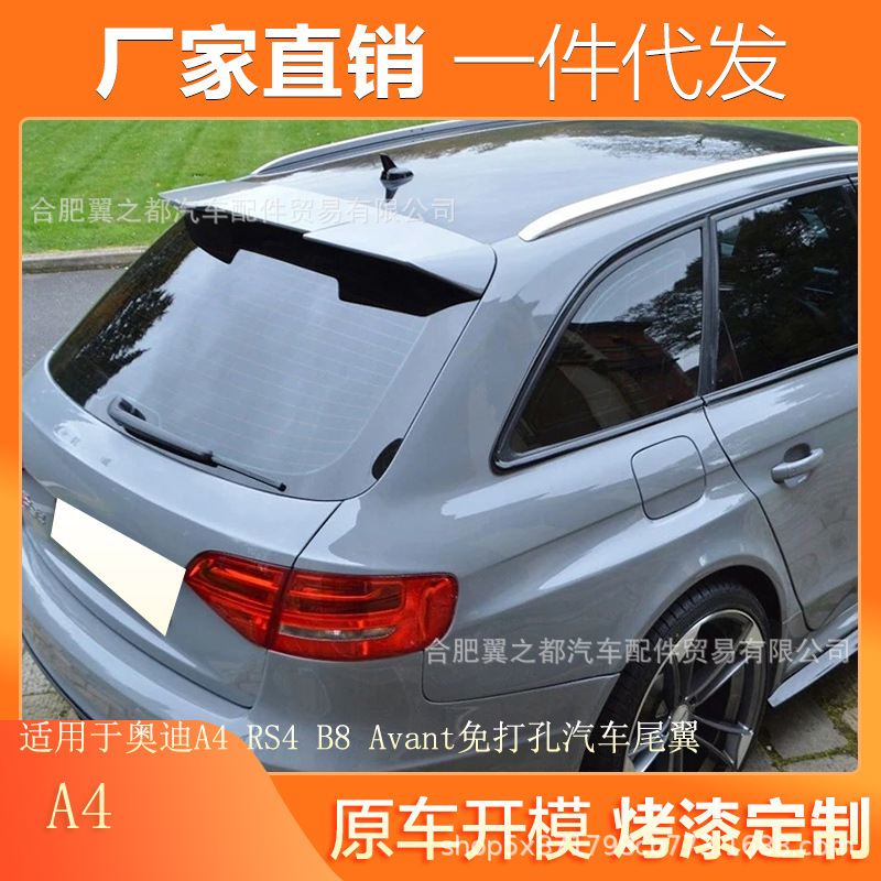 Suitable for 2008-2014 Audi A4 Rs4 B8 Modified Avant Allroad Punch-Free Car Roof Wing Suitable for 2008-2014 Audi A4 Rs4 B8 Modified Avant Allroad Punch-Free Car Roof Wing