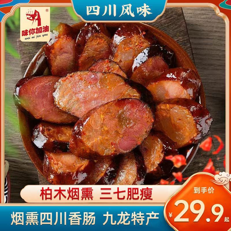 四川腊肠传统柴火烟熏吕氏春秋风干香肠四川特产麻辣香肠
