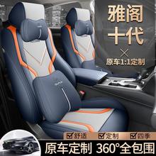 本田雅阁十代专用座套四季22幻夜尊贵版10代半座椅套全包汽车坐垫