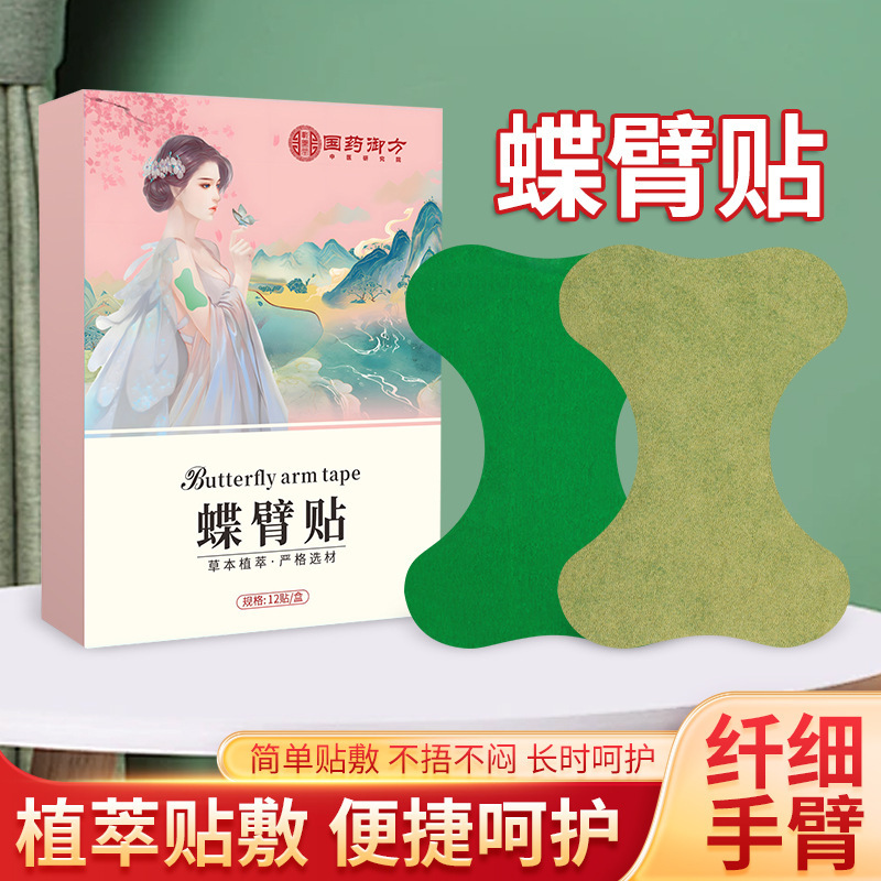 Douyinの人気よもぎ蝶アームパッチ、太い麒麟アーム、中国の伝統薬局アームパッチ、メーカー在庫あり|undefined